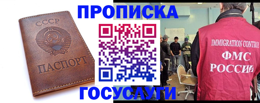 прописка для работы в Северной Осетии