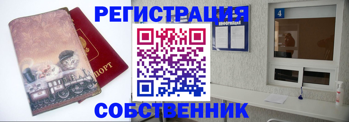 купить прописку в Северной Осетии