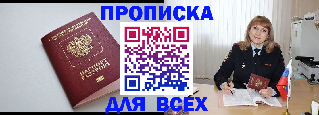 прописка в квартире в Северной Осетии