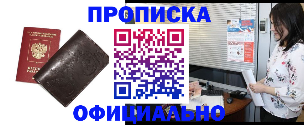 временная регистрация купить в Северной Осетии