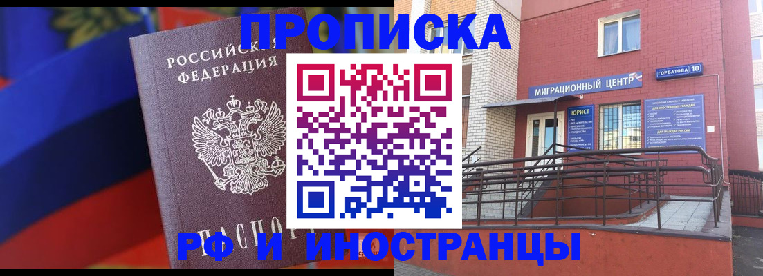 прописка законно в Северной Осетии