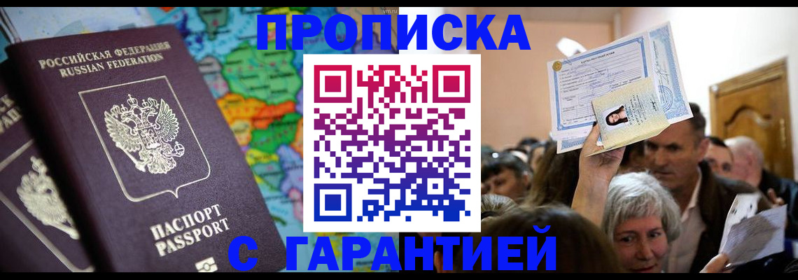 прописка законно в Северной Осетии