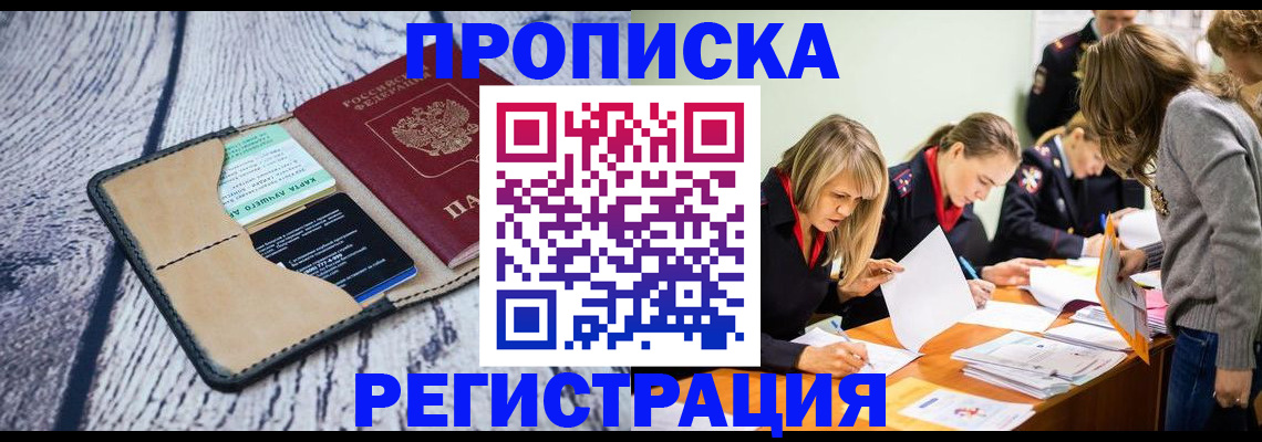 купить прописку в Северной Осетии